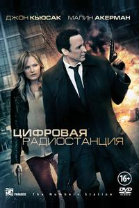 Цифровая радиостанция Цифровая радиостанция