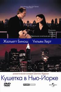 Кушетка в Нью-Йорке Кушетка в Нью-Йорке