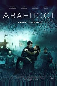 Аванпост Аванпост