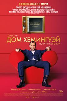 Дом Хемингуэй