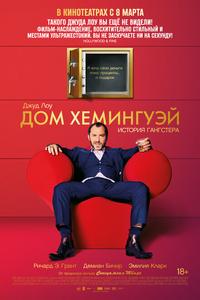 Дом Хемингуэй Дом Хемингуэй