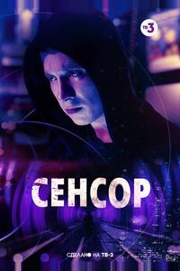 Сенсор Сенсор
