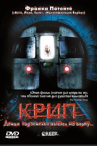 Крип Крип