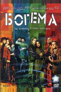 Богема