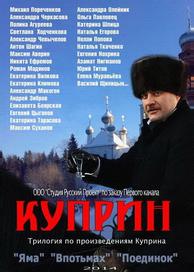 Куприн. Впотьмах