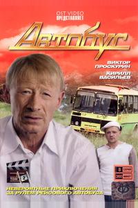 Автобус