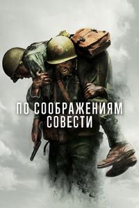 По соображениям совести По соображениям совести