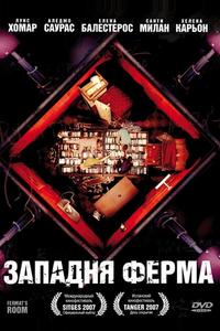 Западня Ферма Западня Ферма