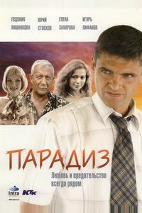 Парадиз Парадиз