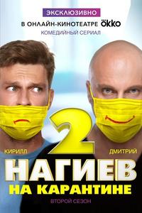 Нагиев на карантине Нагиев на карантине