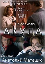 Акула