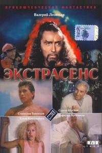 Экстрасенс Экстрасенс