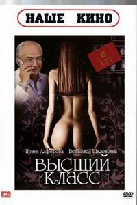 Высший класс Высший класс