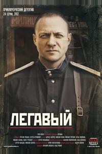 Легавый Легавый