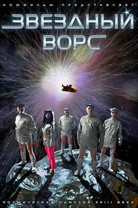 Звездный ворс Звездный ворс