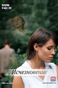 Исчезновение Исчезновение