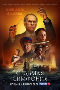 Седьмая симфония Седьмая симфония