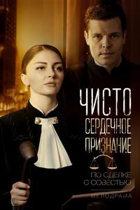 Чистосердечное признание Чистосердечное признание