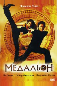 Медальон Медальон