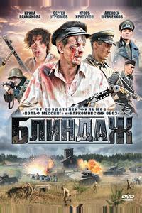 Блиндаж Блиндаж