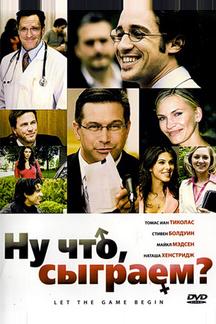 Ну что, сыграем?