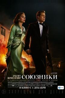 Союзники