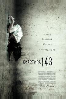 Квартира 143
