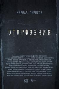 Откровения Откровения