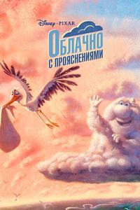 Переменная облачность Переменная облачность