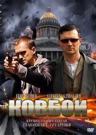 Ковбои
