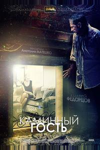 Каминный гость Каминный гость