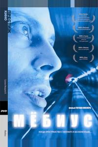Мебиус Мебиус