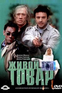 Живой товар Живой товар