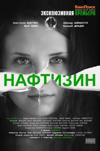 Нафтизин Нафтизин