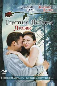 Грустная история любви Грустная история любви