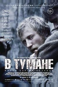В тумане В тумане
