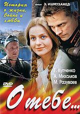 О тебе... О тебе...