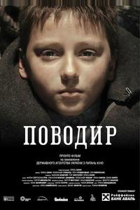 Поводырь Поводырь