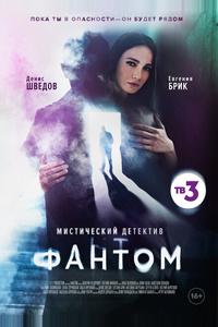 Фантом Фантом
