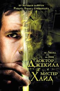 Доктор Джекилл и мистер Хайд Доктор Джекилл и мистер Хайд
