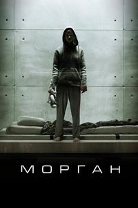 Морган Морган