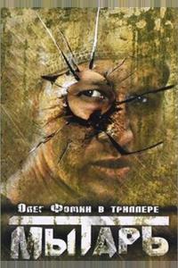 Мытарь Мытарь