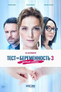 Тест на беременность 3 Тест на беременность 3