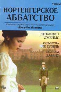 Нортенгерское аббатство Нортенгерское аббатство