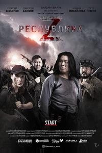 Республика Z Республика Z