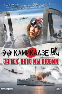 За тех, кого мы любим За тех, кого мы любим