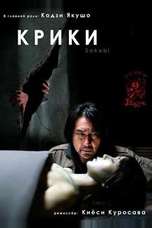 Крики