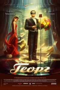 Георг Георг