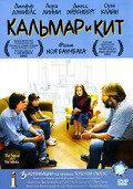 Кальмар и кит Кальмар и кит