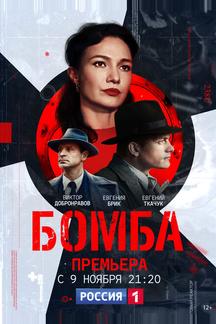 Бомба
